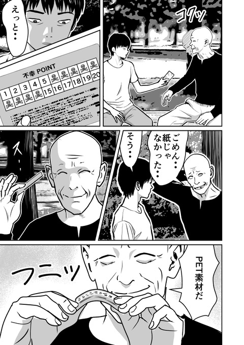 不幸POINT第６話_007