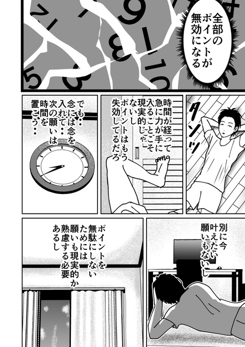 不幸POINT第三話_014
