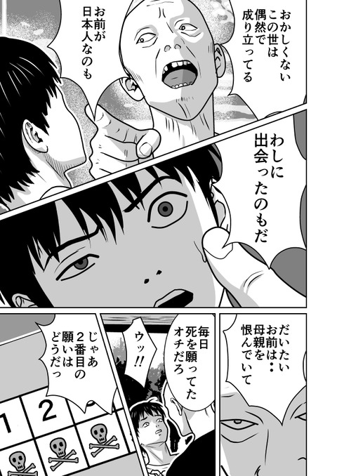 不幸POINT第６話_011