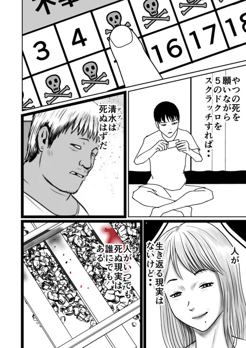 不幸POINT第四話_002