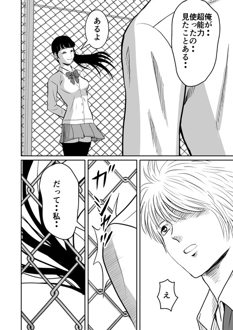 超能力の出自編_008