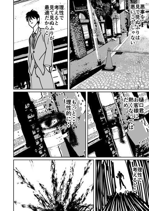 最後の壱洋編　第三話_012