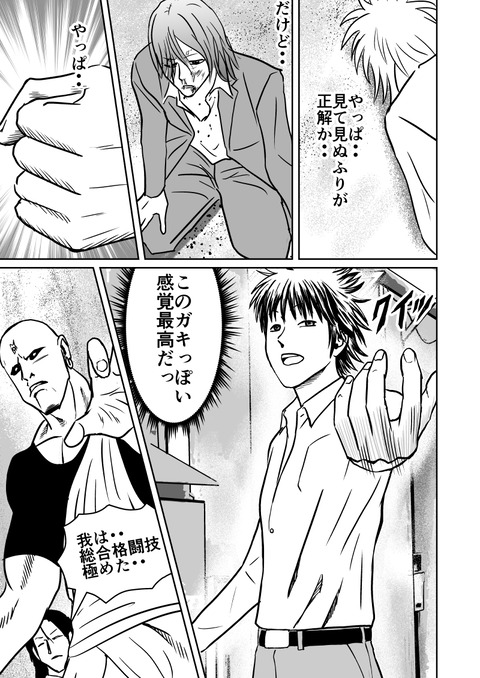 最後の壱洋編　第四話_009