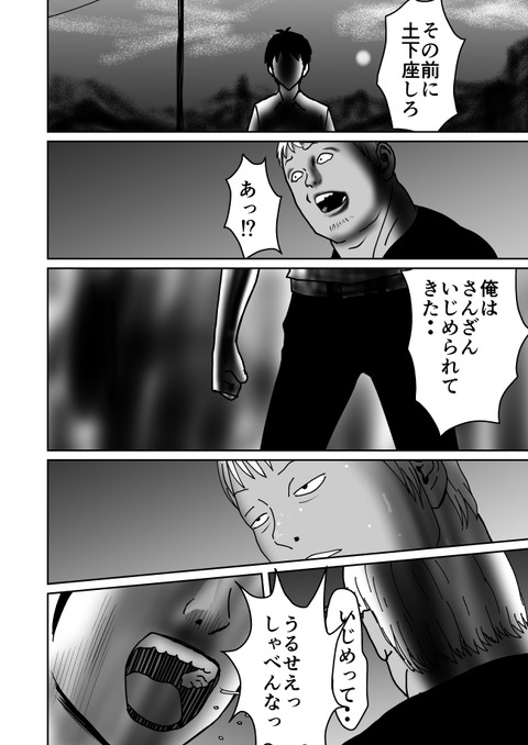 不幸POINT第四話_006