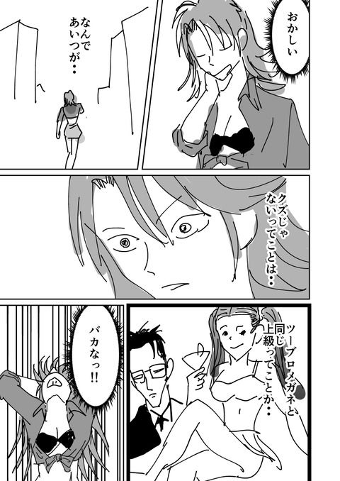 生成AIに面接でクズ認定された私_019