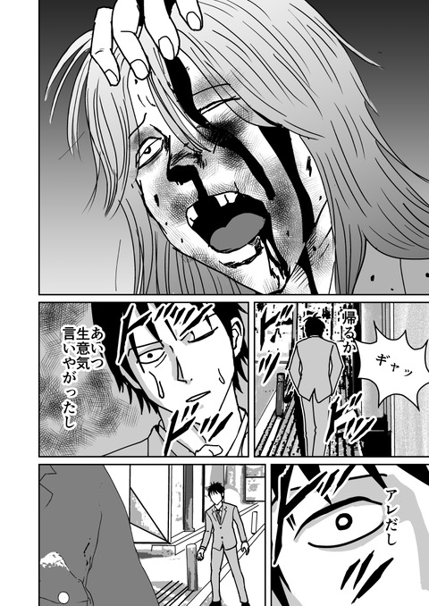 最後の壱洋編　第三話_006