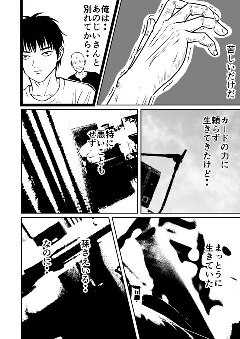 不幸POINT第7話_008