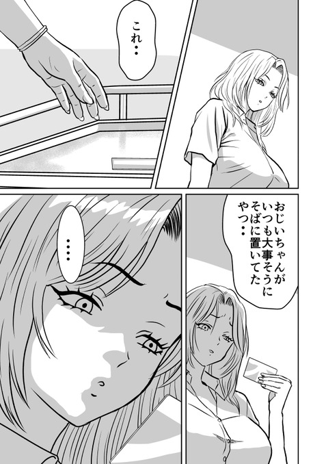 不幸POINT第7話_015