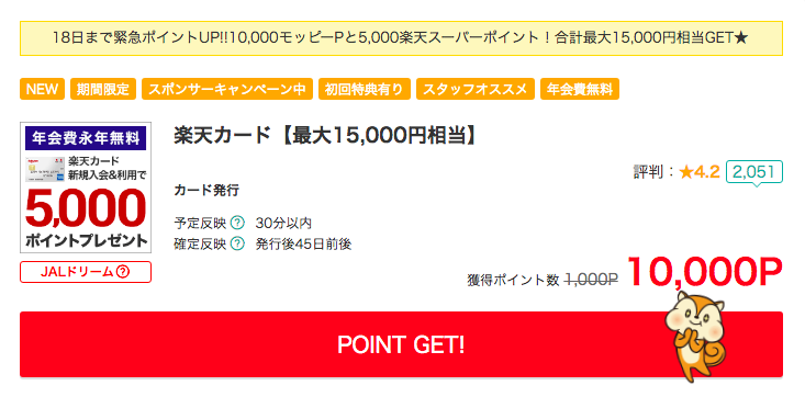 ぜろからはじめるポイント生活 モッピー 楽天カード発行で10 000