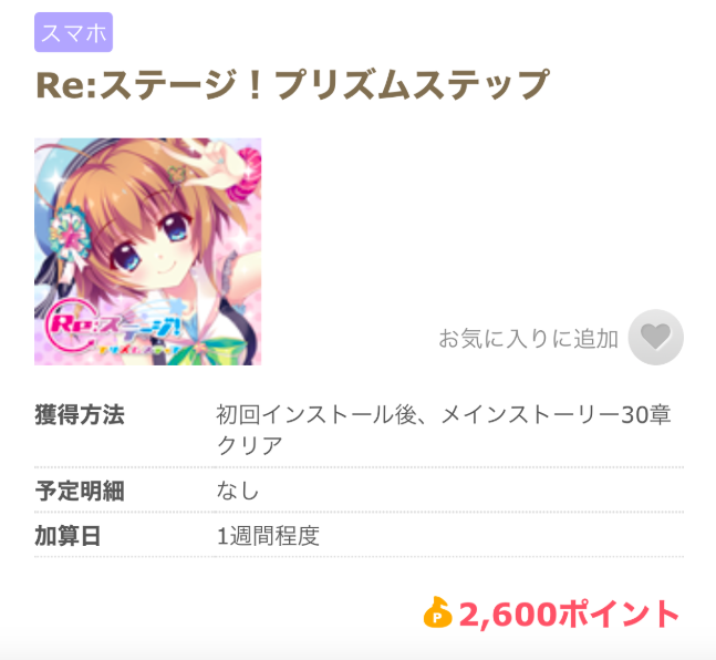 ぜろからはじめるポイント生活 ちょびリッチ Re ステージ プリズムステップ アプリインストールで2 600ポイント獲得 ぜろからはじめるポイント生活 ちょびリッチ Re ステージ プリズムステップ アプリインストールで2 600ポイント獲得