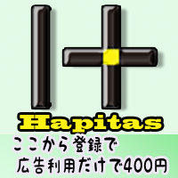 ハピタス公式サイトへ
