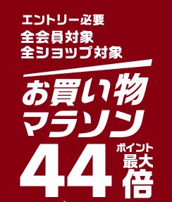 ぜろからはじめるポイント生活 楽天市場 次回以降のセールの紹介 ぜろからはじめるポイント生活 楽天市場 次回以降のセールの紹介