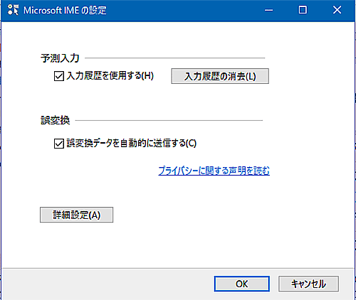 素朴な疑問win10 文字入力の予測変換を削除したい イライラ解消 0から楽しむパソコン講座のブログ 素朴な疑問win10 文字入力の予測変換を削除したい イライラ解消 0から楽しむパソコン講座のブログ