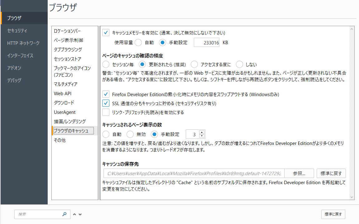 設定見直し Firefoxが重いのを解消 解決その3 0から楽しむパソコン講座のブログ