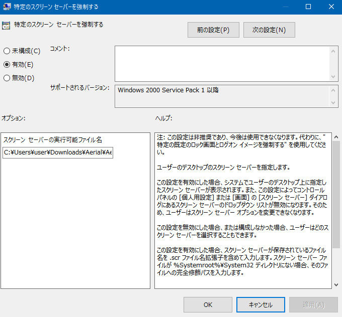 Windows10 スクリーンセーバーを強制的に設定する Tips 0から楽しむパソコン講座のブログ