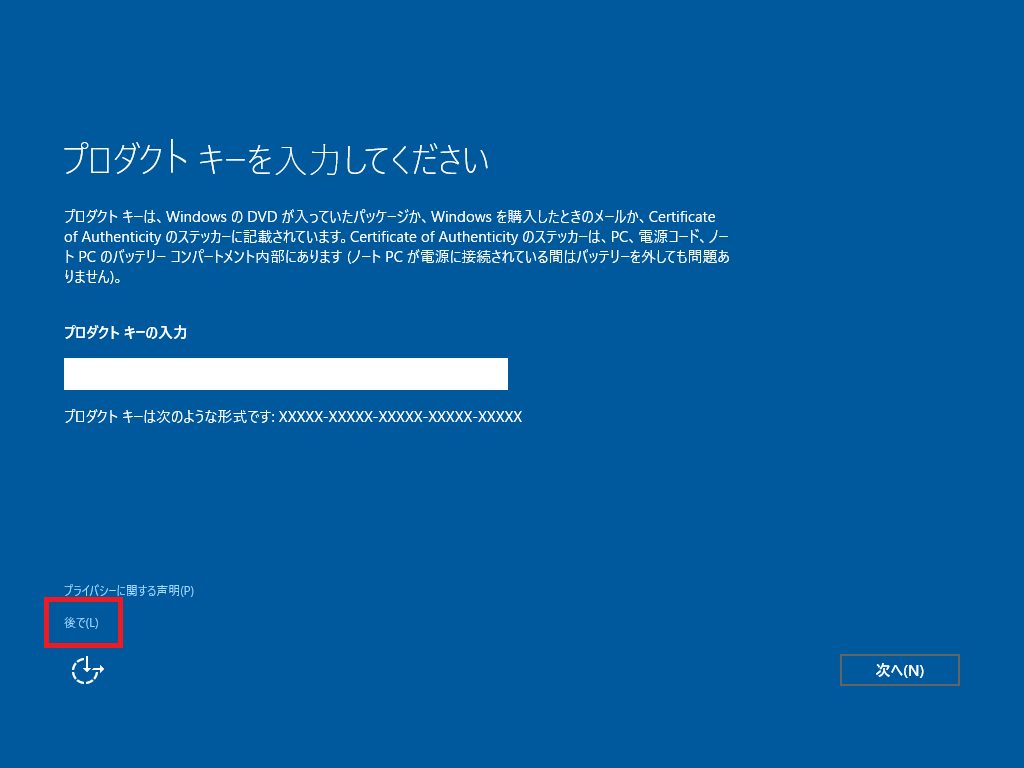 Windows 10 セットアップの修復でプロダクトキーの検証に失敗する 解決方法 0から楽しむパソコン講座のブログ Windows 10 セットアップの修復でプロダクトキーの検証に失敗する 解決方法 0から楽しむパソコン講座のブログ