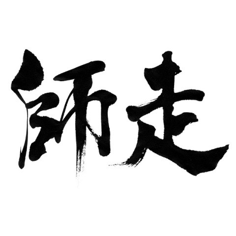siwasu