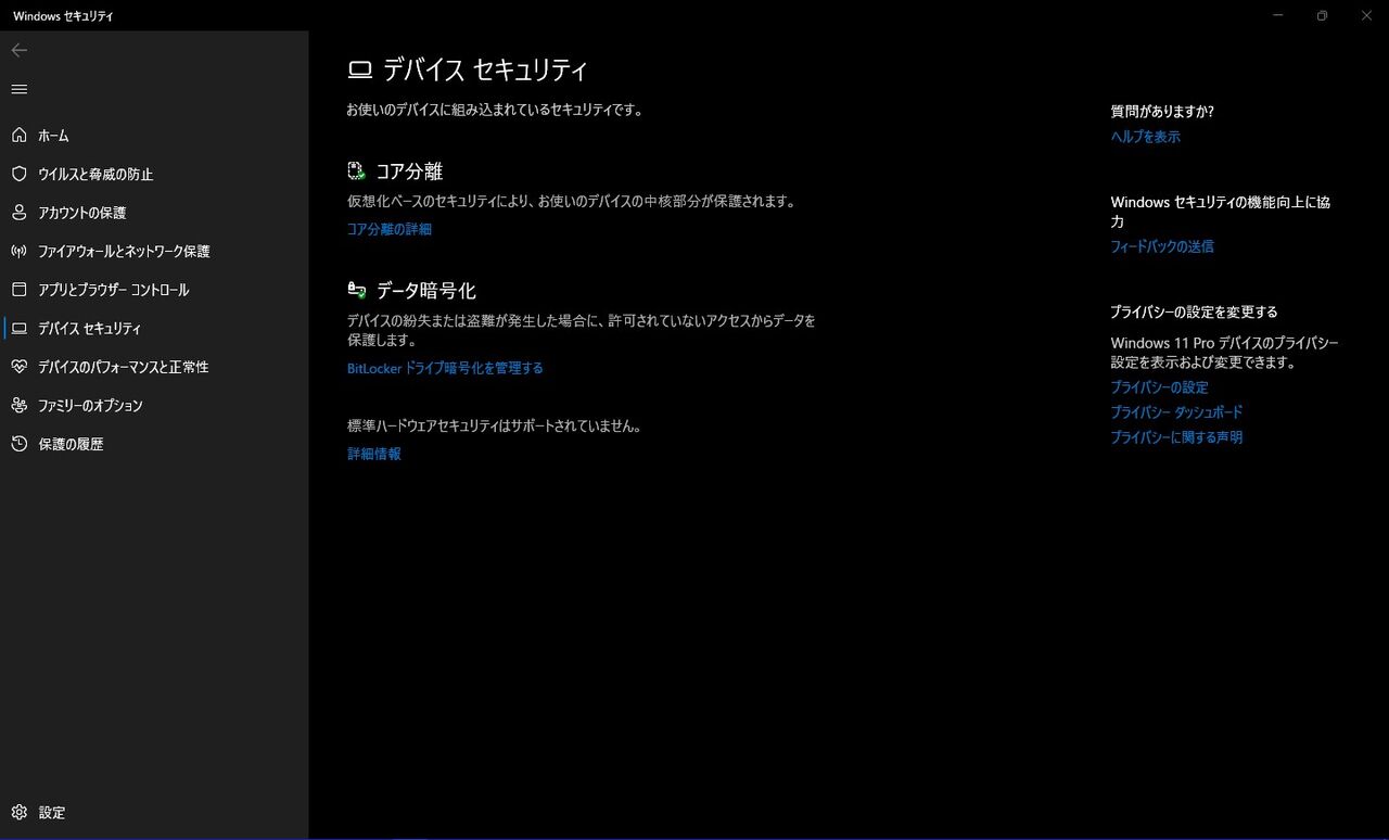 Win10/11】コア分離で互換性のないドライバを削除する方法【メモリの整合性】 : 0から楽しむパソコン講座のブログ
