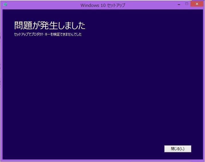 Windows10 偽物 無効キーを掴まされないように 知識 0から楽しむパソコン講座のブログ