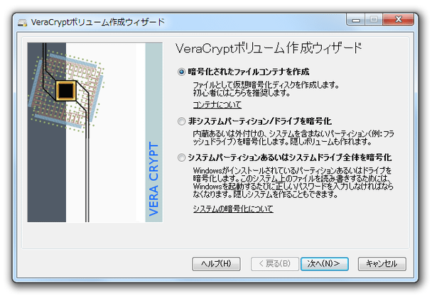 便利ツール 暗号化された仮想ドライブを作るソフト 秘密に保存 0から楽しむパソコン講座のブログ