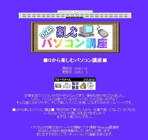 面白懐かし 昔のホームページにあったこと 今では恥ずかしい 0から楽しむパソコン講座のブログ