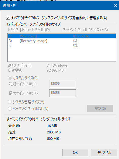 Windows10 仮想メモリを見直してパフォーマンスアップ 再チェック 0から楽しむパソコン講座のブログ