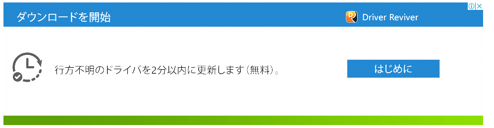 危険 間違っても絶対にクリックしないように 絶対削除して Driver Reviver 0から楽しむパソコン講座のブログ
