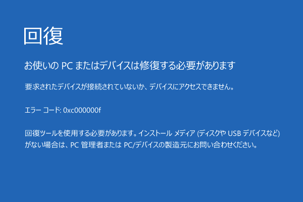 Win7以降 ブートセクタのエラー 0xcf を修正する方法 Tips 0から楽しむパソコン講座のブログ