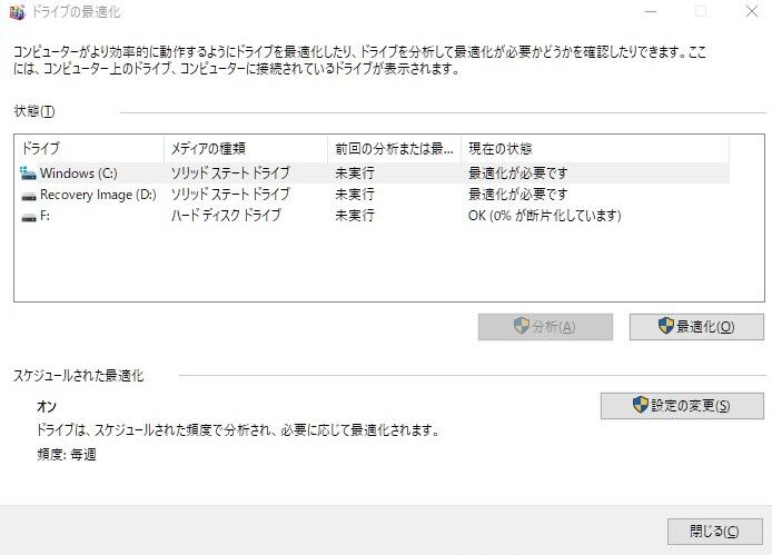 Win10 May Ssdを使用していると頻繁にデブラグされる 注意 0から楽しむパソコン講座のブログ