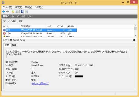 暑くなると発生 パソコンが急に電源が落ちる Kp41病 エラー 0から楽しむパソコン講座のブログ