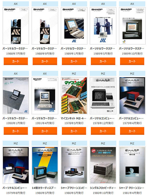 昔の名機 過去のパソコン コンピュータのカタログが見れるサイト 鮮明 0から楽しむパソコン講座のブログ