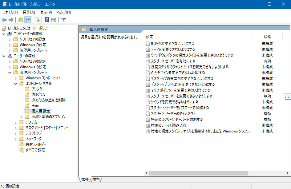 Windows10 スクリーンセーバーを強制的に設定する Tips 0から楽しむパソコン講座のブログ