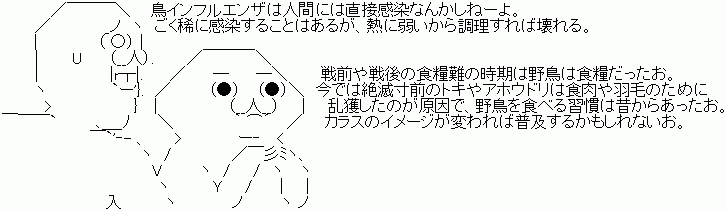 柔らかくて甘みがある 茨城でカラスの肉を特産品に 保守の品格