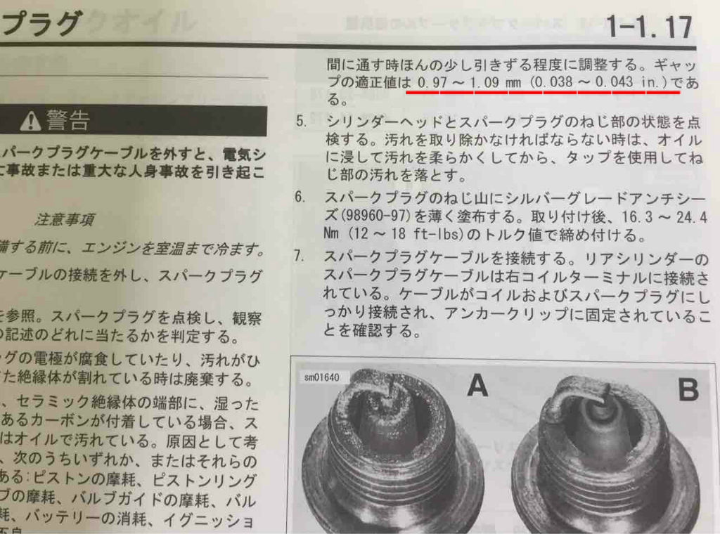 プラグギャップ 基準値 | プラグ締め付けトルク一覧表 – ZOEY