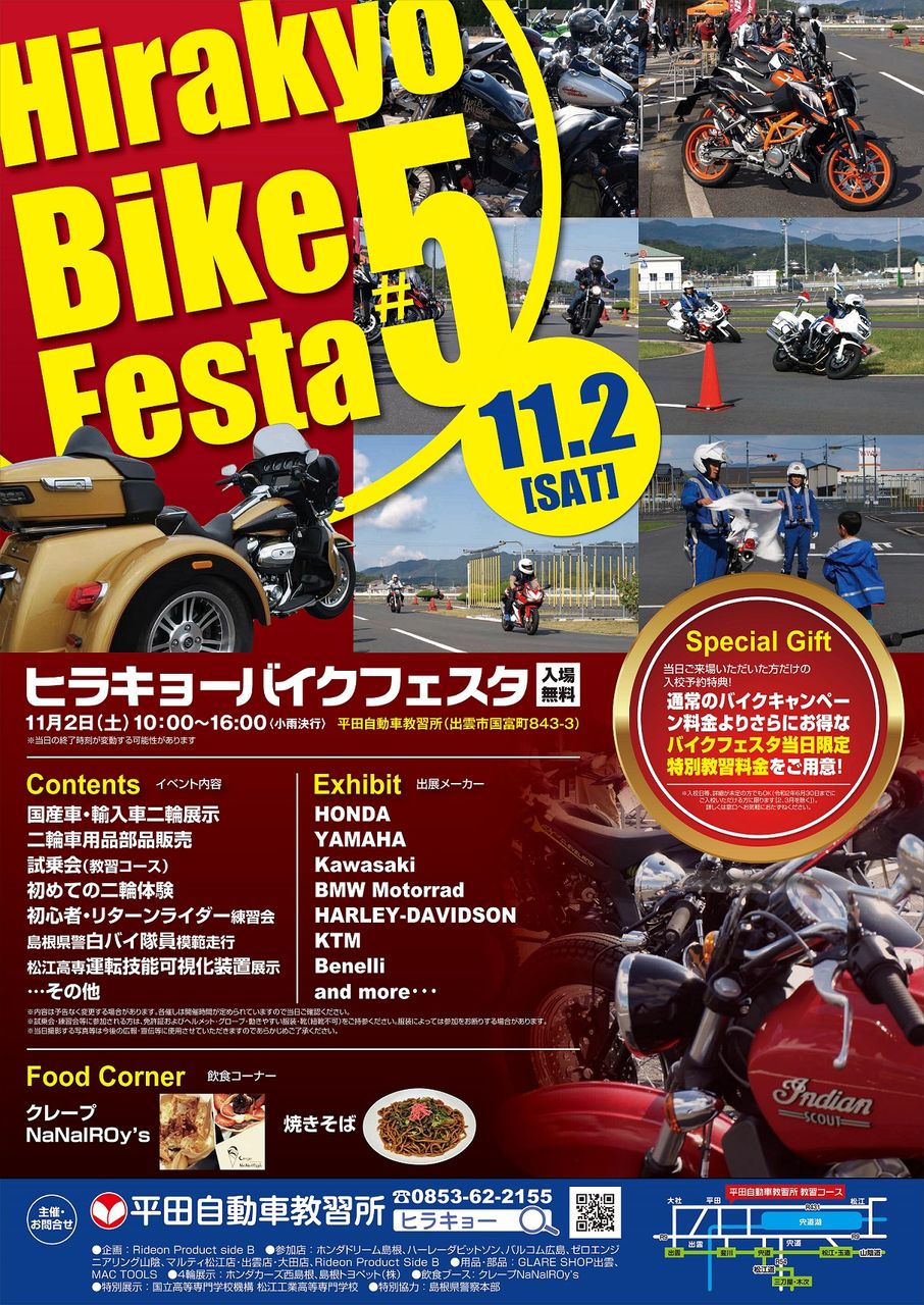 ヒラキョウバイクフェスタ 中古車キャンペーン Zero Engineering Blog