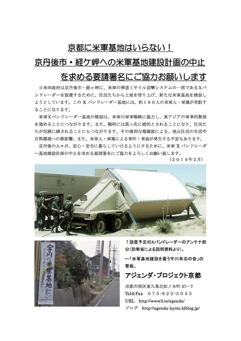 経ケ岬署名ビラ コピー