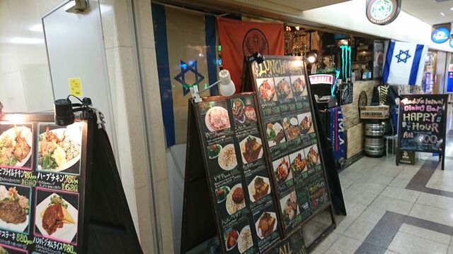 大阪駅前第4ビルでイスラエル料理を食べる そうだっ なにしよう 絶望と後悔 焦りと脅迫観念の日々を綴る 大阪駅前第4ビルでイスラエル料理を食べる そうだっ なにしよう 絶望と後悔 焦りと脅迫観念の日々を綴る