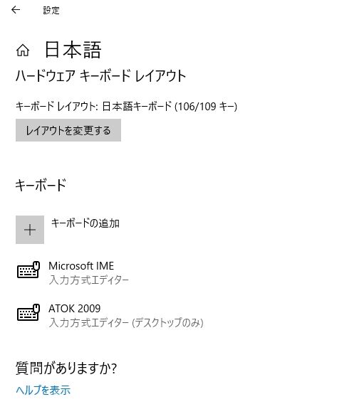Windows 10 64bit と Atok 09 煩悩の黄昏