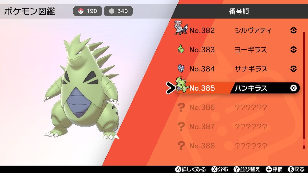 育成 盾 バンギラス 論 剣 【ポケモン剣盾】最強ポケモンランキング｜使用率まとめ【冠の雪原】｜ゲームエイト