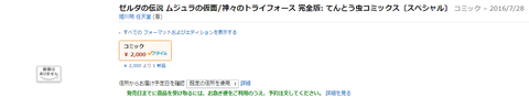 zeldakannzennbanamazon