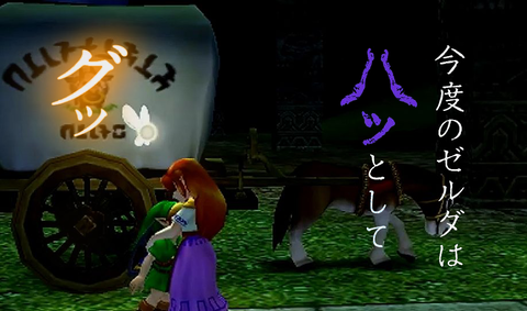 ゼルダの伝説-ムジュラの仮面-3D-TVCM2---from-YouTube
