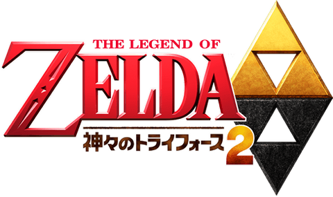 ゼルダの伝説 神々のトライフォース2 ネタバレ有り 攻略情報 ゼルダ速報 ゼルダの伝説まとめ