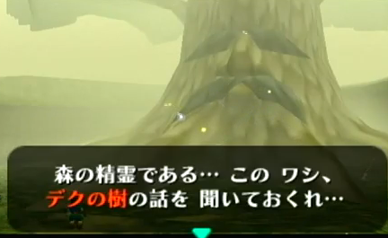 デクの樹