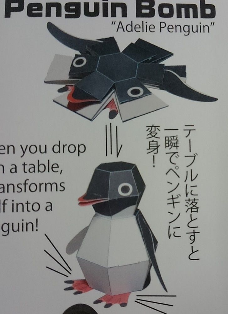 ペーパークラフト ペンギン爆弾 を買って作りました Z Force 段ボール工作キットのスタッフブログ