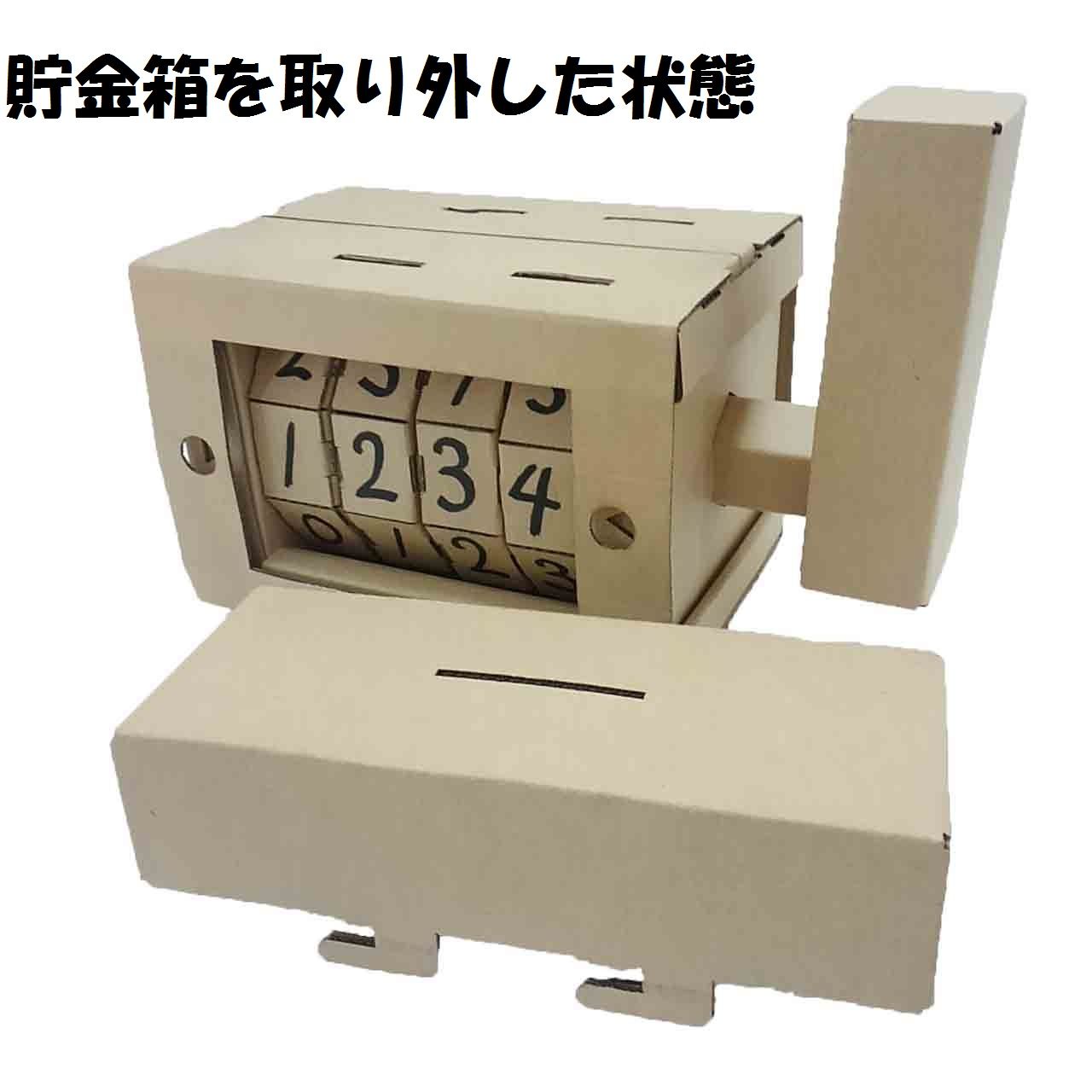 ダイヤルロック式 貯金箱 の使い方 Z Force 段ボール工作キットのスタッフブログ
