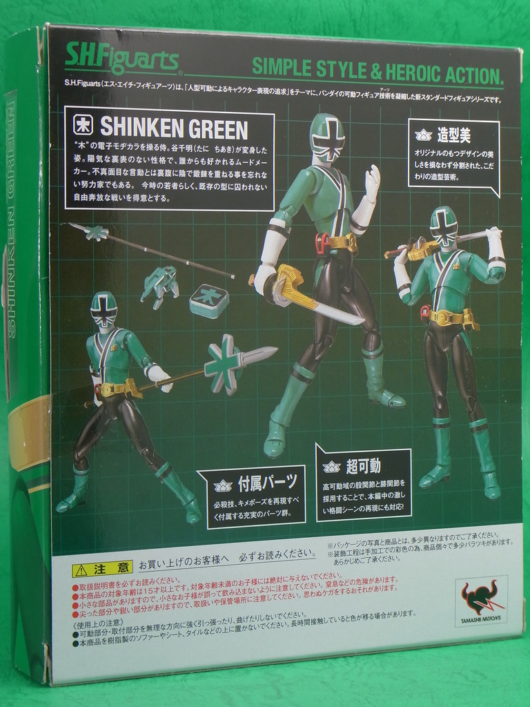 魂ウェブ商店限定 S.H.フィギュアーツ シンケングリーン