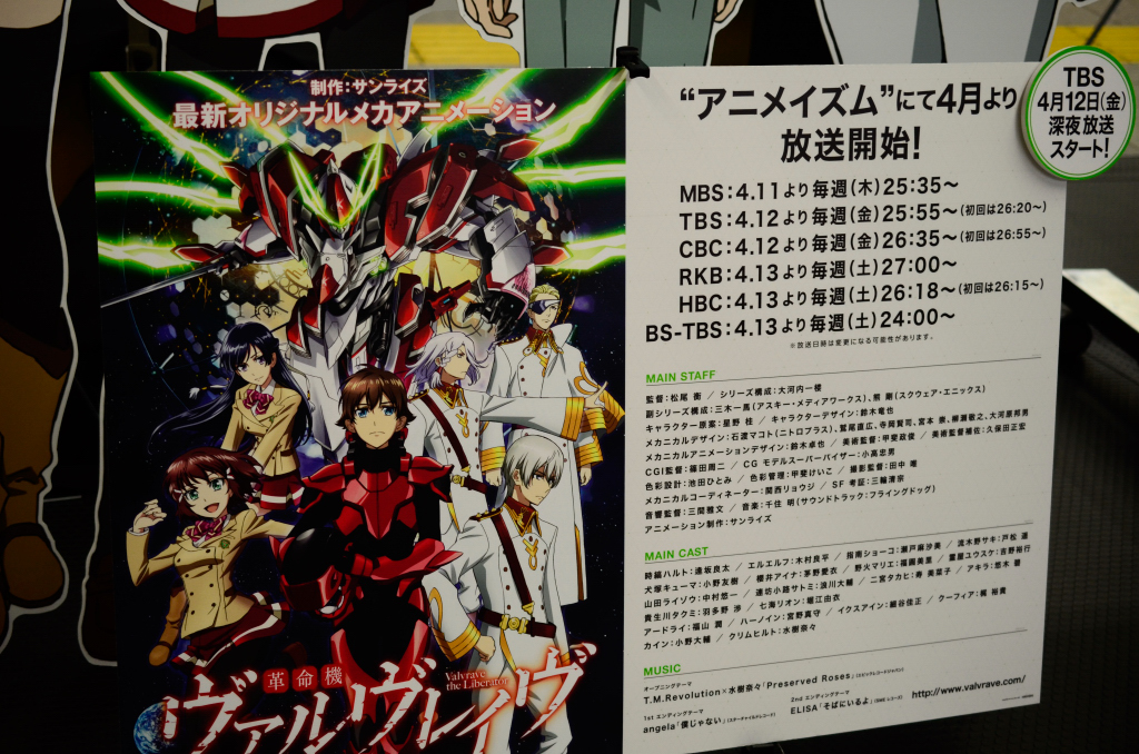Jr秋葉原駅構内 革命機 ヴァルヴレイヴ 特設ブース 1 144 ヴァルヴレイヴ フォトレポ きんけつほびーらいふ