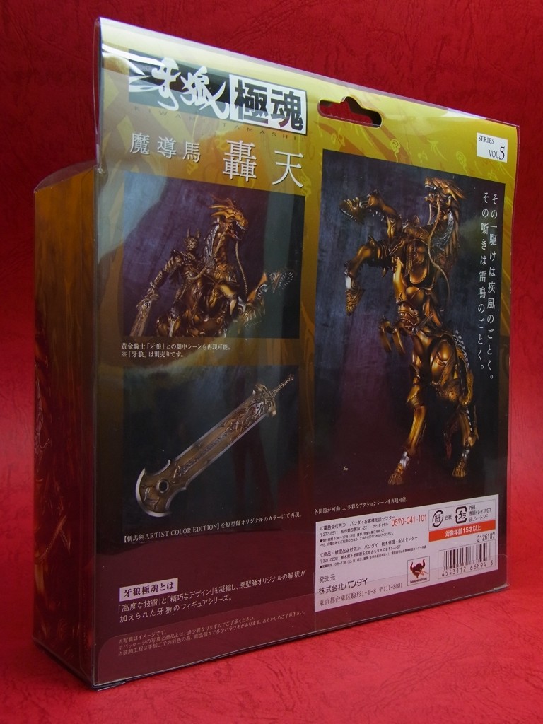 バンダイ Garo極魂 魔導馬 轟天 レビュー きんけつほびーらいふ