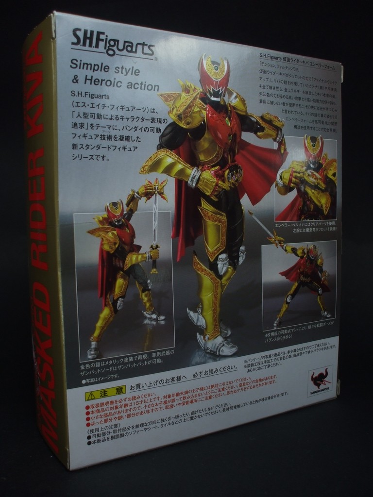 バンダイ S.H.F 仮面ライダーキバ エンペラーフォーム レビュー : きん
