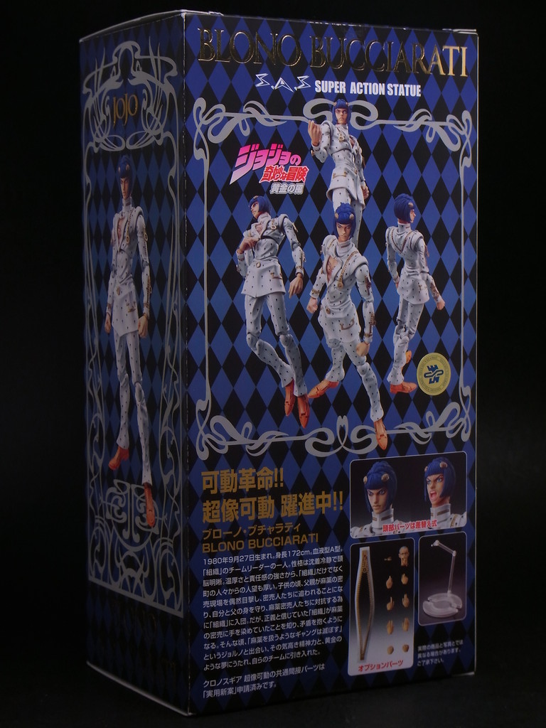 メディコス・エンタテインメント 超像可動 33 ブローノ